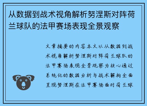从数据到战术视角解析努涅斯对阵荷兰球队的法甲赛场表现全景观察 从数据到战术视角解析努涅斯对阵荷兰球队的法甲赛场表现全景观察