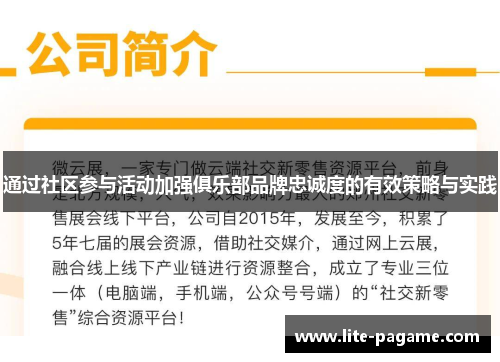 通过社区参与活动加强俱乐部品牌忠诚度的有效策略与实践 通过社区参与活动加强俱乐部品牌忠诚度的有效策略与实践