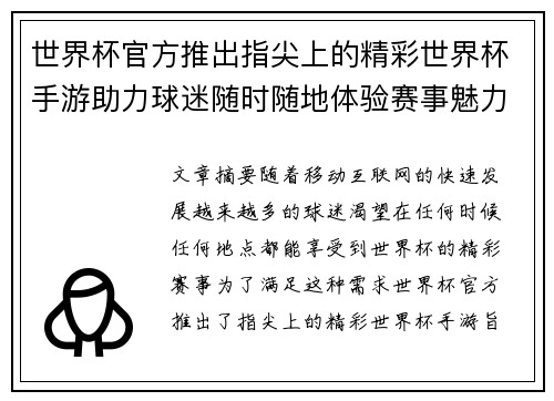 世界杯官方推出指尖上的精彩世界杯手游助力球迷随时随地体验赛事魅力