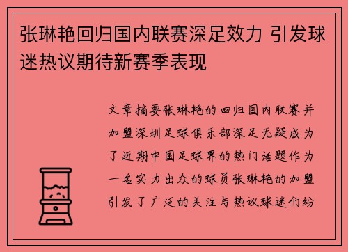 张琳艳回归国内联赛深足效力 引发球迷热议期待新赛季表现