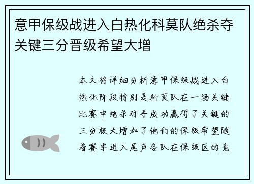 意甲保级战进入白热化科莫队绝杀夺关键三分晋级希望大增