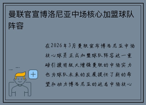 曼联官宣博洛尼亚中场核心加盟球队阵容