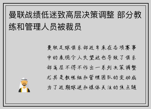 曼联战绩低迷致高层决策调整 部分教练和管理人员被裁员