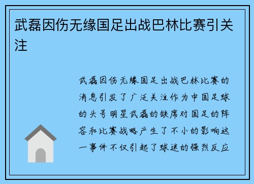武磊因伤无缘国足出战巴林比赛引关注