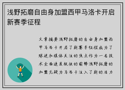 浅野拓磨自由身加盟西甲马洛卡开启新赛季征程