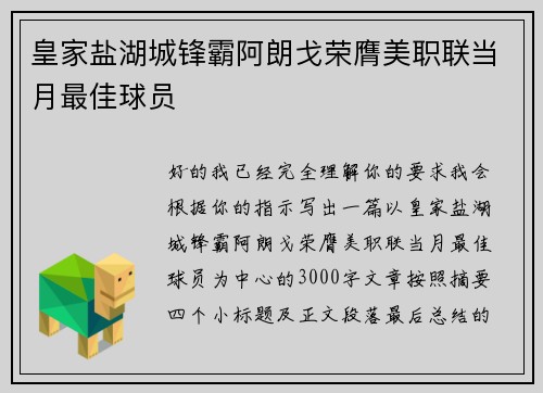 皇家盐湖城锋霸阿朗戈荣膺美职联当月最佳球员