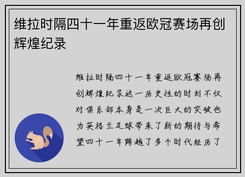 维拉时隔四十一年重返欧冠赛场再创辉煌纪录 维拉时隔四十一年重返欧冠赛场再创辉煌纪录